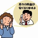 【まとめ】NTT代理店などの迷惑な電話勧誘・訪問販売を止める方法